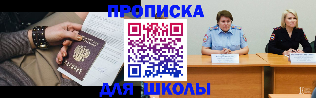 прописка для работы в Снежногорске