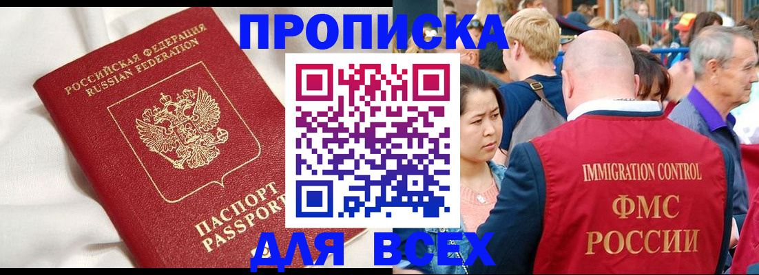 прописка для школы в Снежногорске