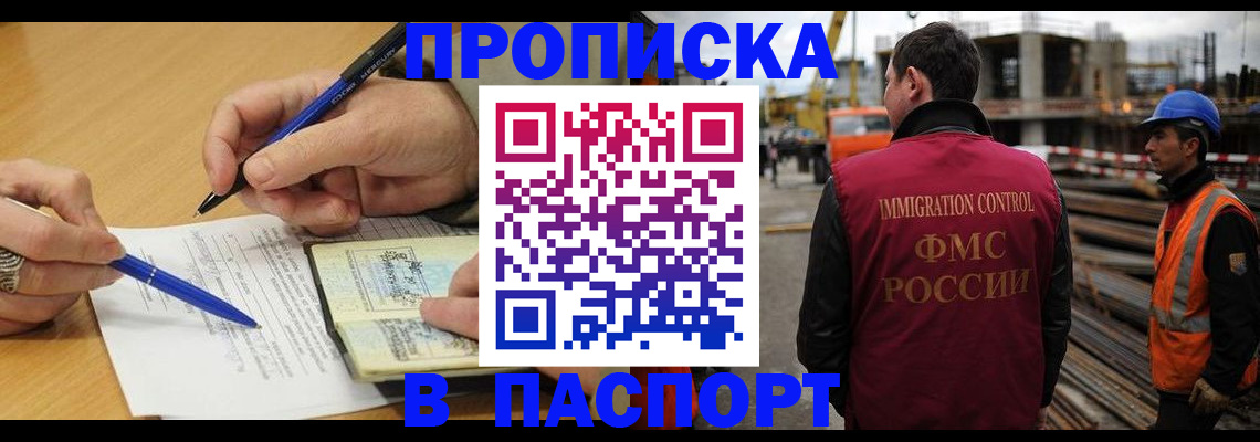 прописка в Снежногорске
