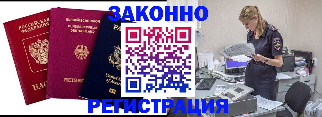временная регистрация недорого в Снежногорске