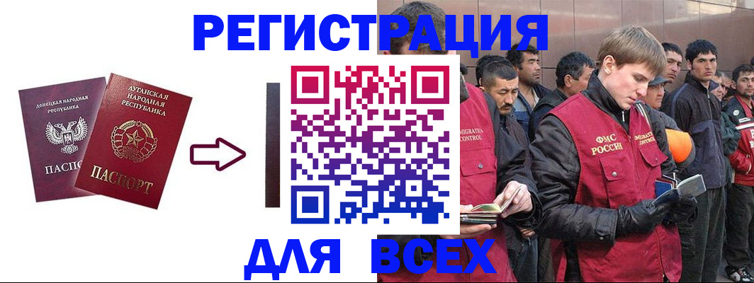 временная регистрация для всех в Снежногорске