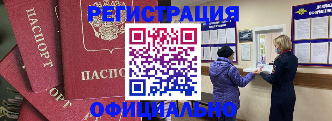 купить прописку в Снежногорске