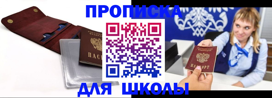 временная регистрация надежно в Снежногорске