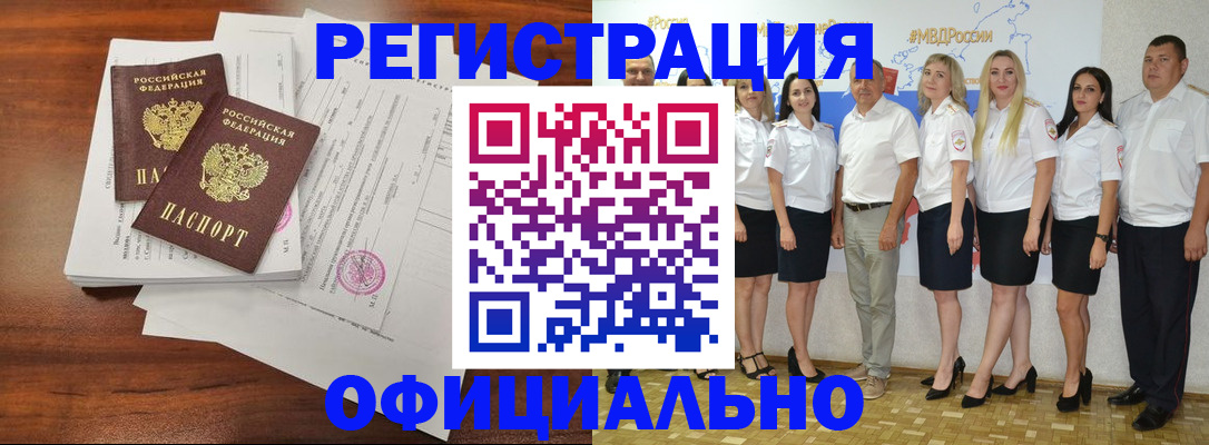 временная регистрация надежно в Снежногорске